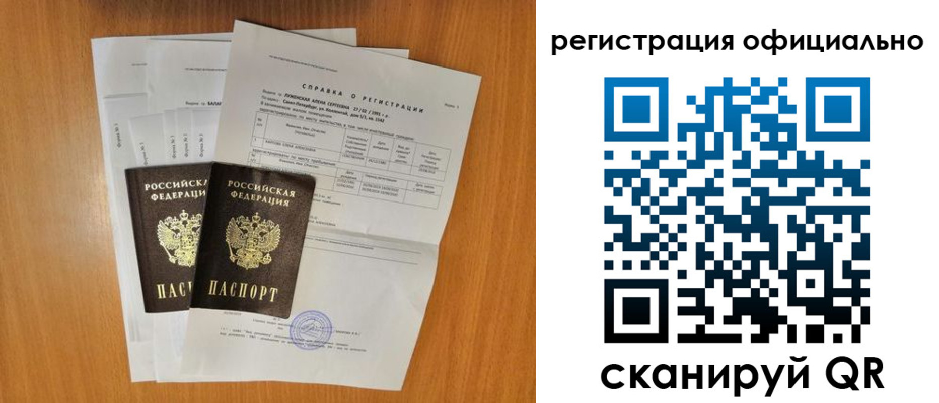 временная регистрация купить в Миллерово